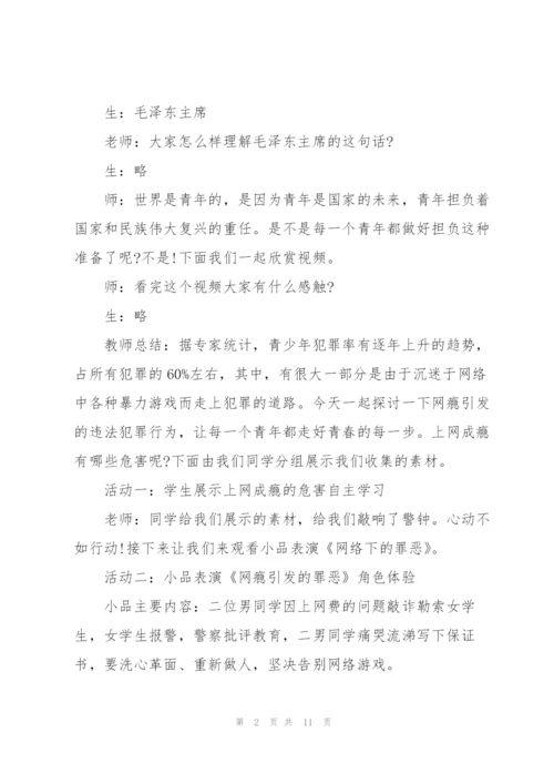 庆来学校法制教育主题班会教案.docx