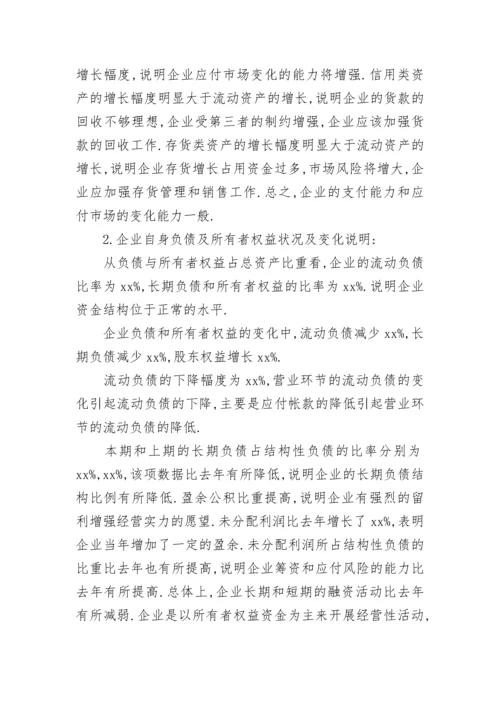 简单公司财务分析报告.docx