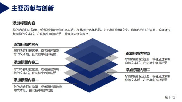 北大博士毕业论文答辩通用PPT模板