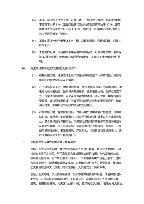 消防施工设计方案.docx