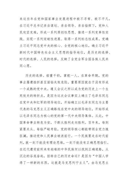 【学习资料】深刻认识“两个确立”的会前学习资料汇编（6篇）.docx