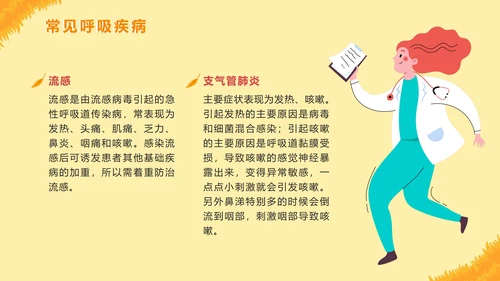 手绘卡通秋季传染病预防主题教育PPT模板