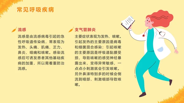 手绘卡通秋季传染病预防主题教育PPT模板