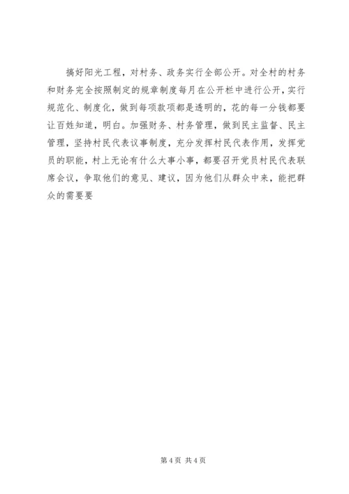 村党风廉政建设先进事迹材料 (2).docx