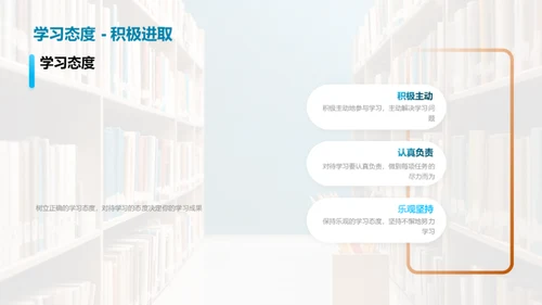 塑造卓越学习力
