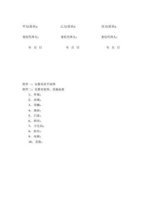 房屋拆迁补偿协议-Word合同模板