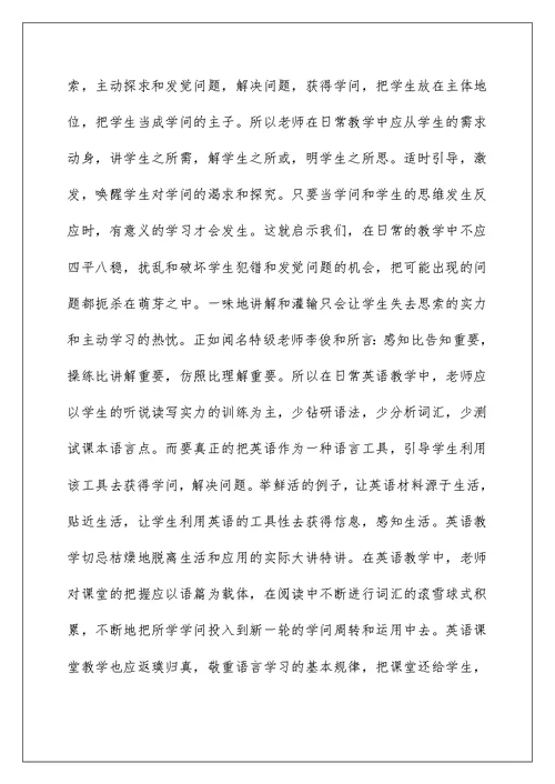 《给教师的101条建议》读书心得6篇