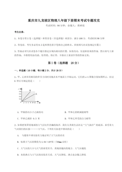 滚动提升练习重庆市九龙坡区物理八年级下册期末考试专题攻克试题（含详细解析）.docx