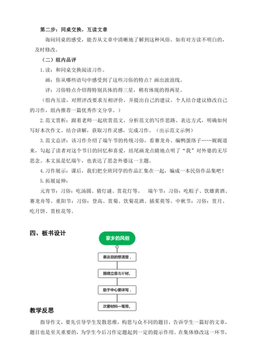 统编版六下习作：家乡的风俗（教案及教学反思）