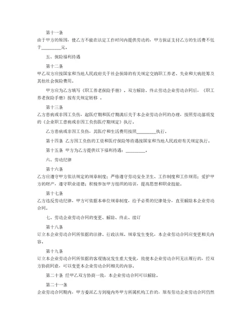 精华劳动合同集锦5篇