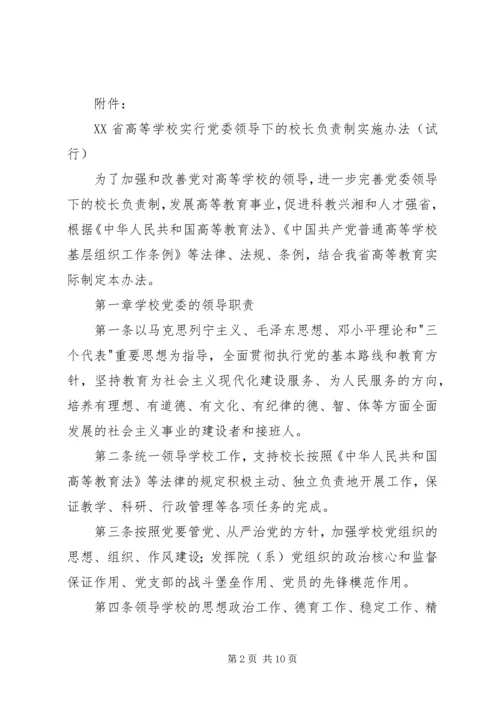 工商管理学院党委领导下的院长负责制实施细则 (2).docx