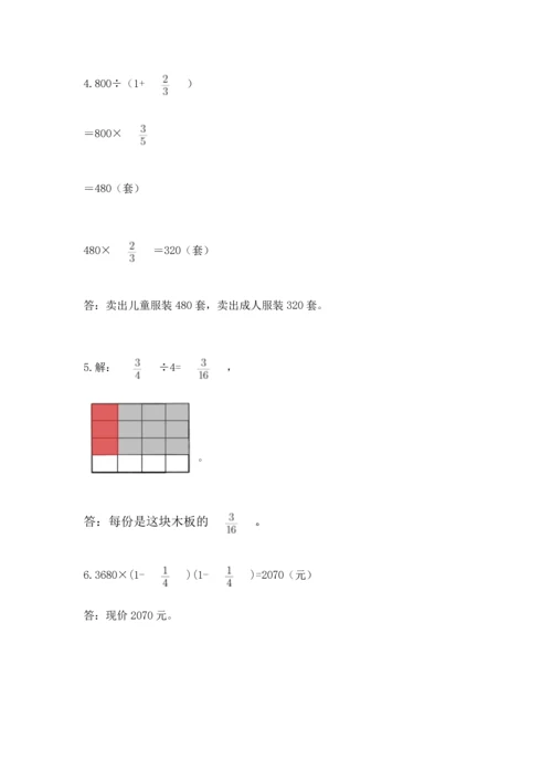 人教版六年级上册数学 期中测试卷精品【必刷】.docx