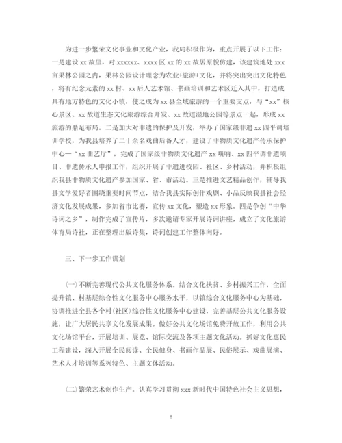 精编之经典范文年工作总结及年工作计划范文（县文化旅游体育局）.docx