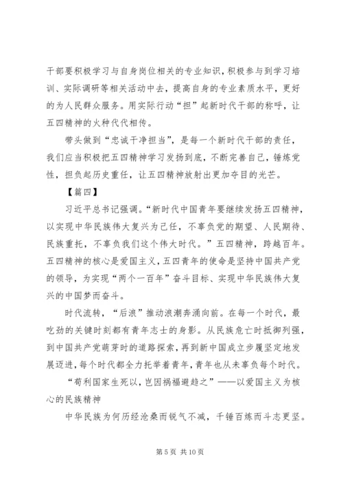 继承和发扬五四精神心得5篇.docx