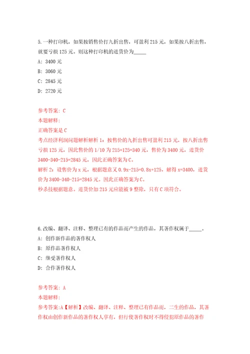 中国疾控中心实验室处关于招考2名实验室生物安全管理人员自我检测模拟卷含答案解析第0次