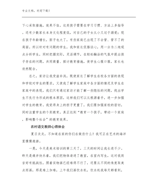 2024年农村语文教师心得体会例文16篇文档选编.docx