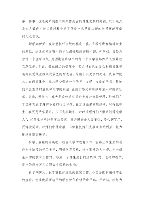 2021年班主任工作总结xx 1