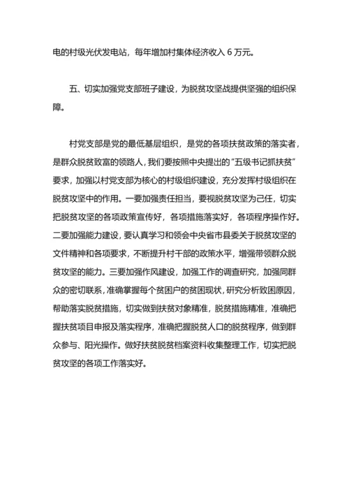村精准脱贫规划.docx