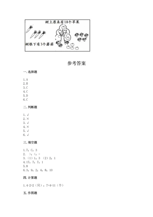 人教版一年级上册数学期末测试卷含完整答案（精品）.docx