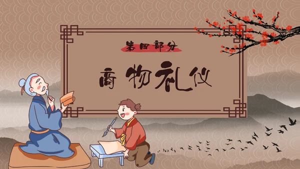 家风家训儒家国学传统教育PPT