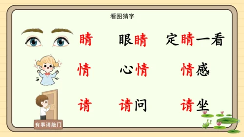识字3 小青蛙（课件）