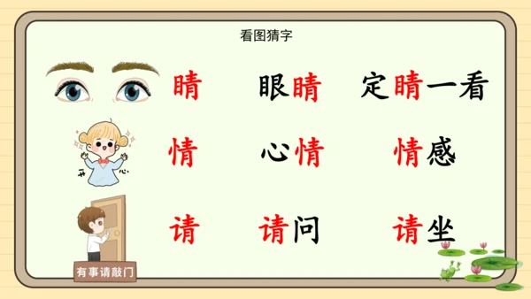 识字3 小青蛙（课件）