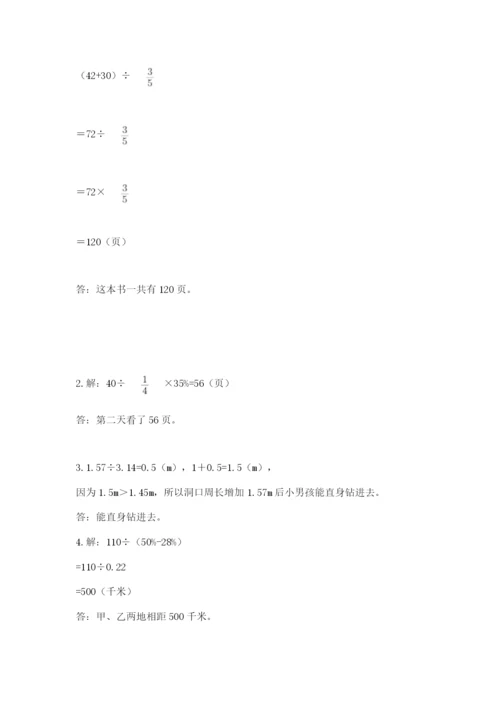 小学六年级数学上册期末考试卷附完整答案【全优】.docx
