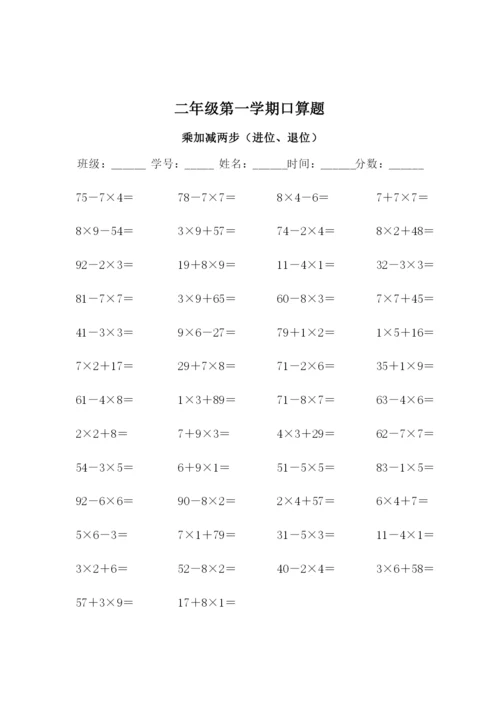 人教版小学数学二年级上册口算题-(全套).docx