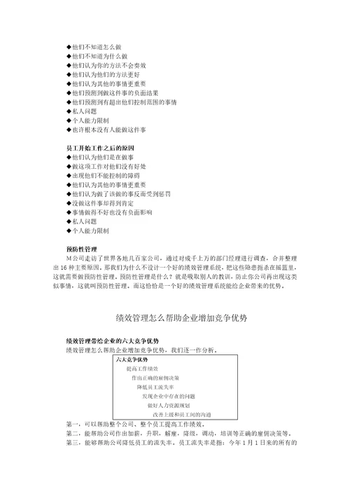 绩效管理实务内容摘要14页