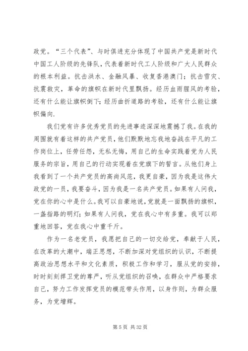 建党九十五周年征文[精选多篇].docx