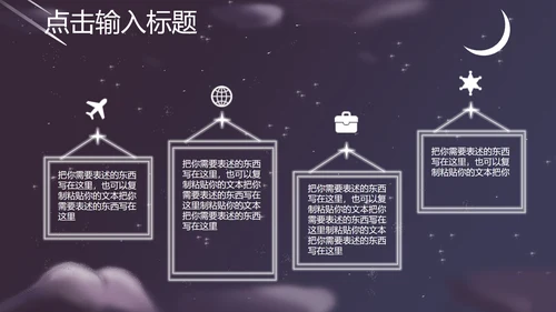 紫色插画风夜空竞聘述职总结PPT模板