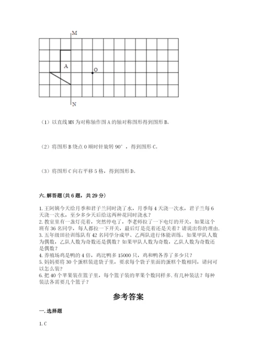 人教版五年级下册数学期末考试卷往年题考.docx