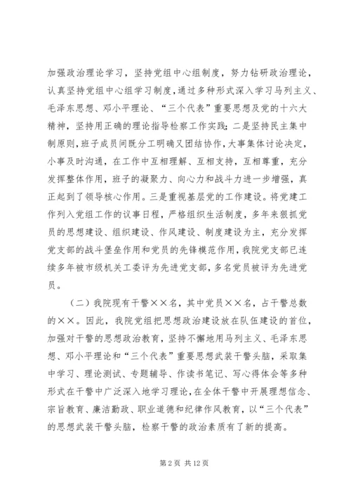 市人民检察院党建工作汇报 (2).docx