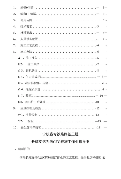 CFG桩施工作业指导书工指用