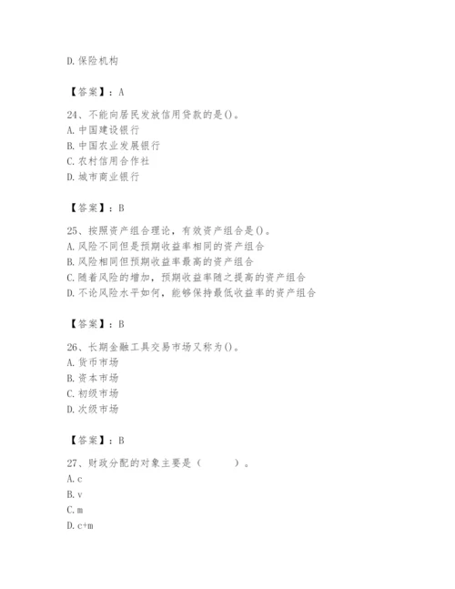 2024年国家电网招聘之经济学类题库及参考答案【名师推荐】.docx