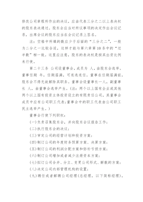 公司章程全文.docx