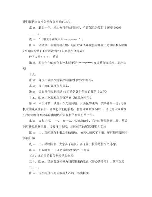 精编之迎新春活动主持词.docx