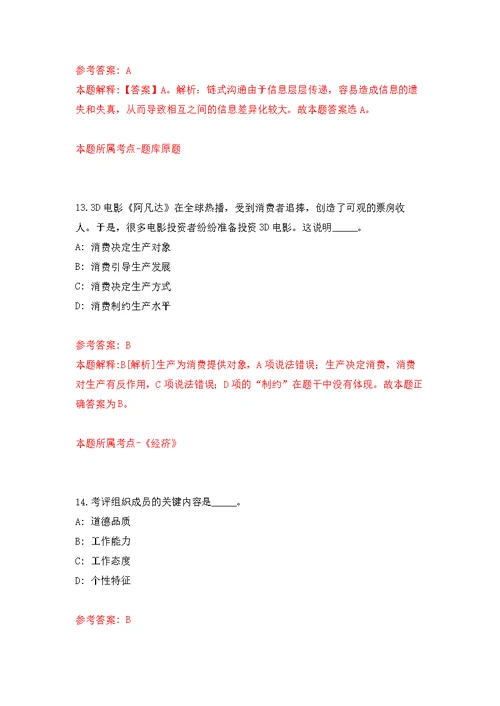 2021年12月广西来宾市忻城县安东乡人民政府公开招聘编外工作人员7人练习题及答案（第5版）