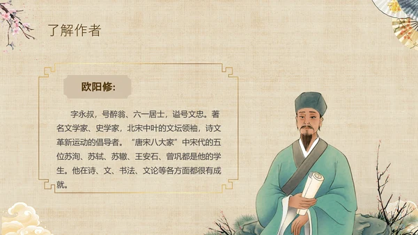 黄色中国风扇子八年级下册语文课件五代史伶官传序课件PPT