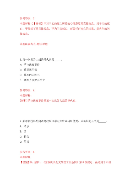 湖南怀化市医疗保障局基金核查和结算中心选调自我检测模拟试卷含答案解析9