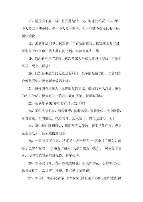 最新2021年春节祝福语春节祝福语大全2021