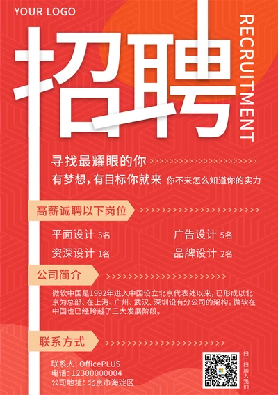 设计师招聘海报