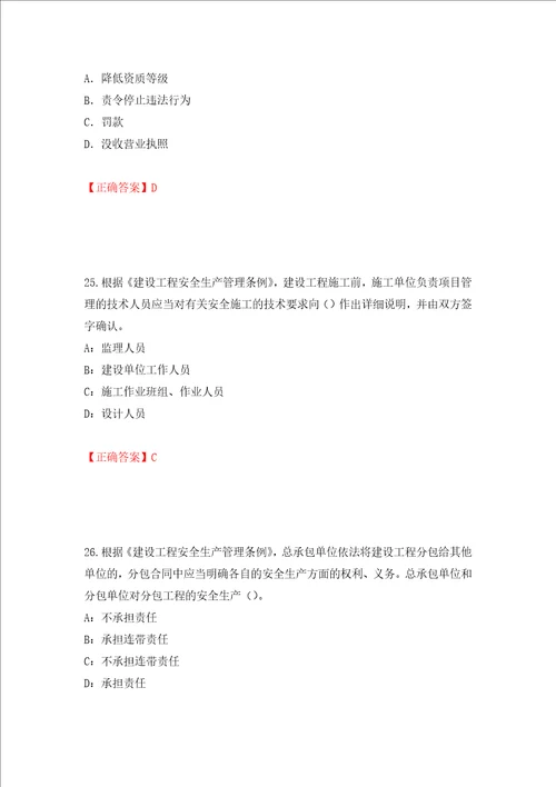 2022版山东省建筑施工企业项目负责人安全员B证考试题库押题训练卷含答案第6卷
