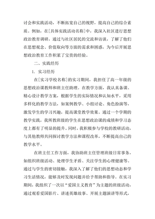 思想政治教育专业求职自荐信