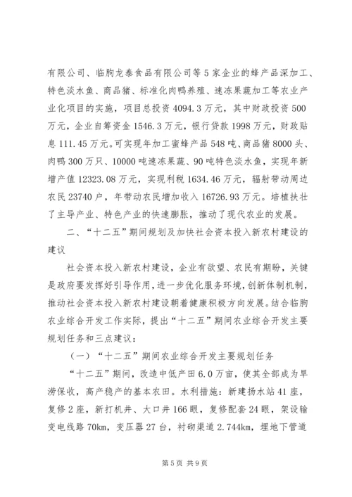 参与新农村建设改革调研报告 (3).docx