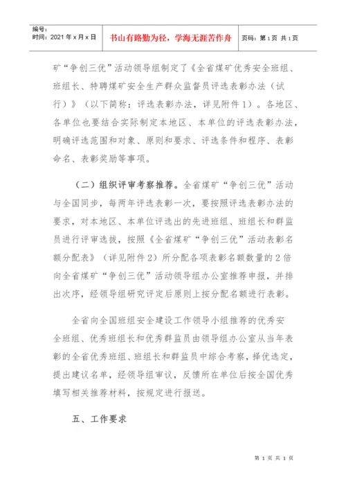 山西省特聘煤矿安全生产群众监督员活动的通知.docx