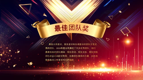 2023年会兔年赢战开门红颁奖盛典ppt