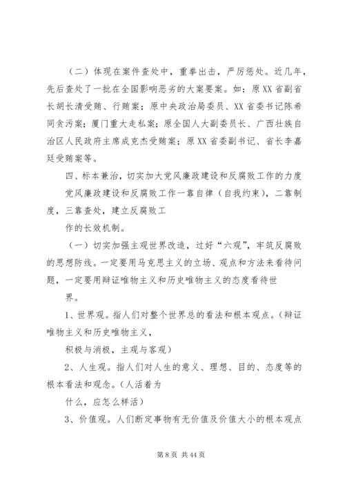 求是：党风廉政建设和反腐败是一场输不起的斗.docx