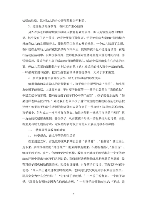 对幼儿园常规教育的探讨