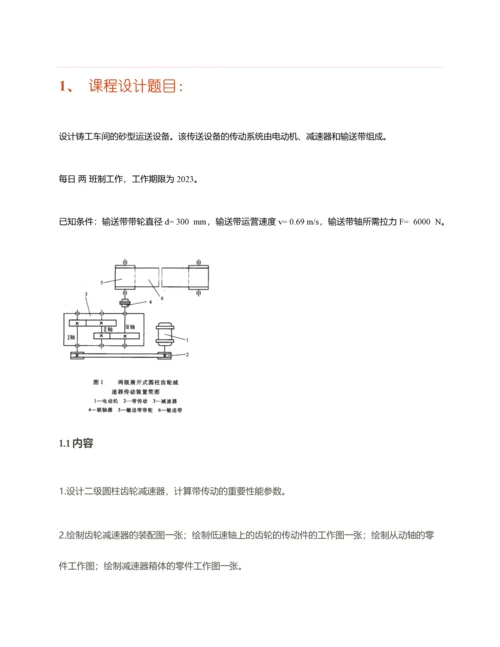 机械设计课程设计概述.docx